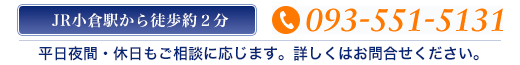 JR小倉駅から徒歩約2分